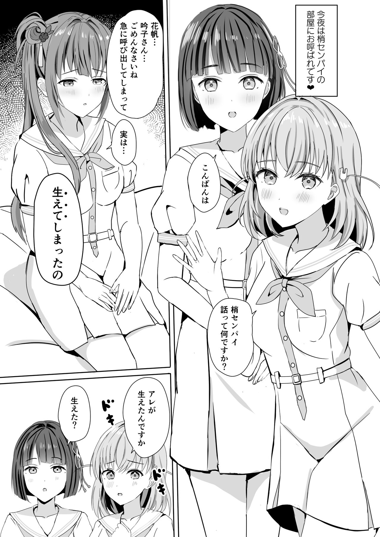 梢センパイのおっきいの page 4 full