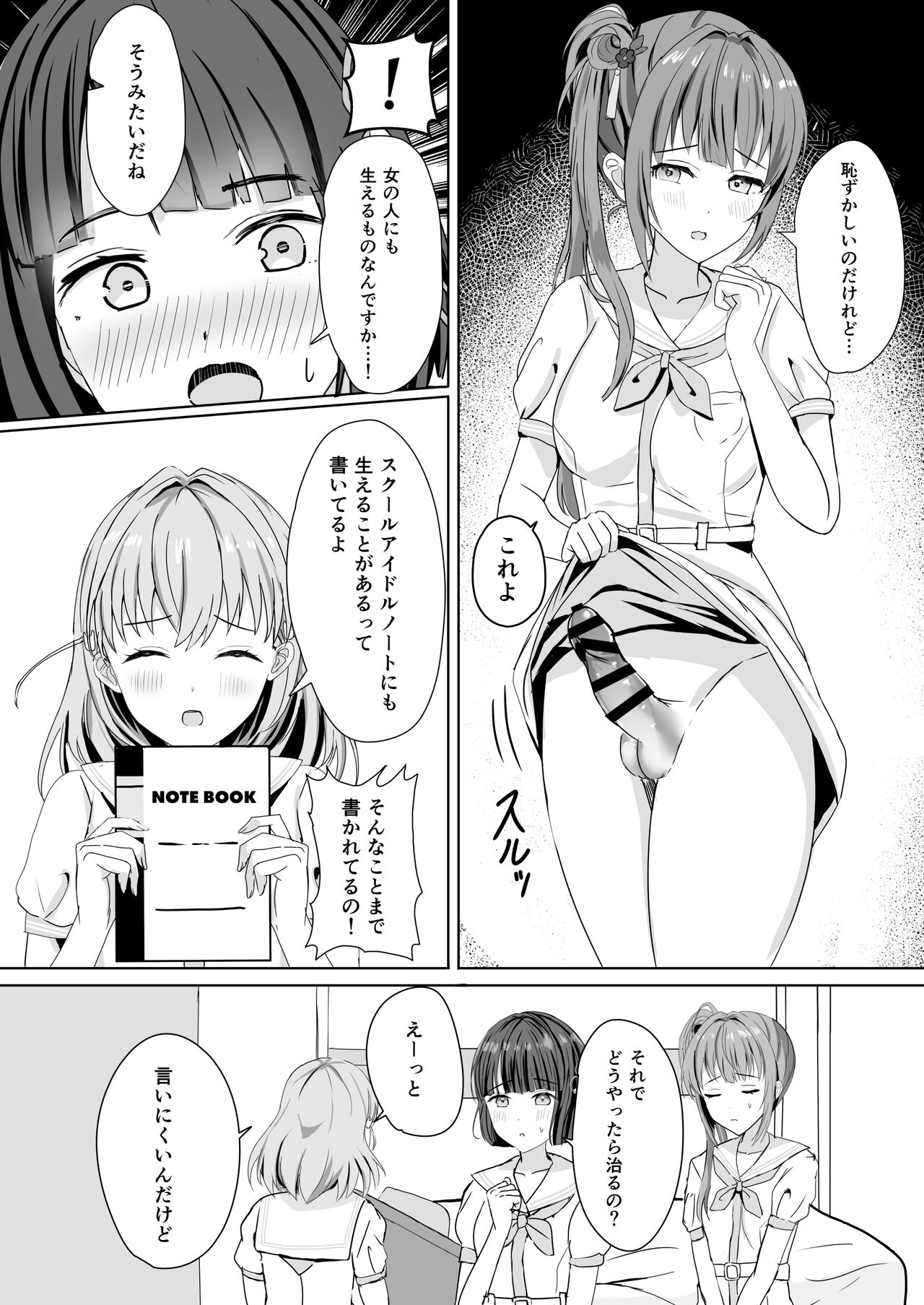 梢センパイのおっきいの page 5 full