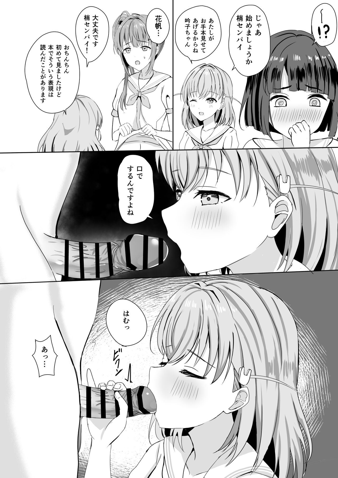 梢センパイのおっきいの page 7 full