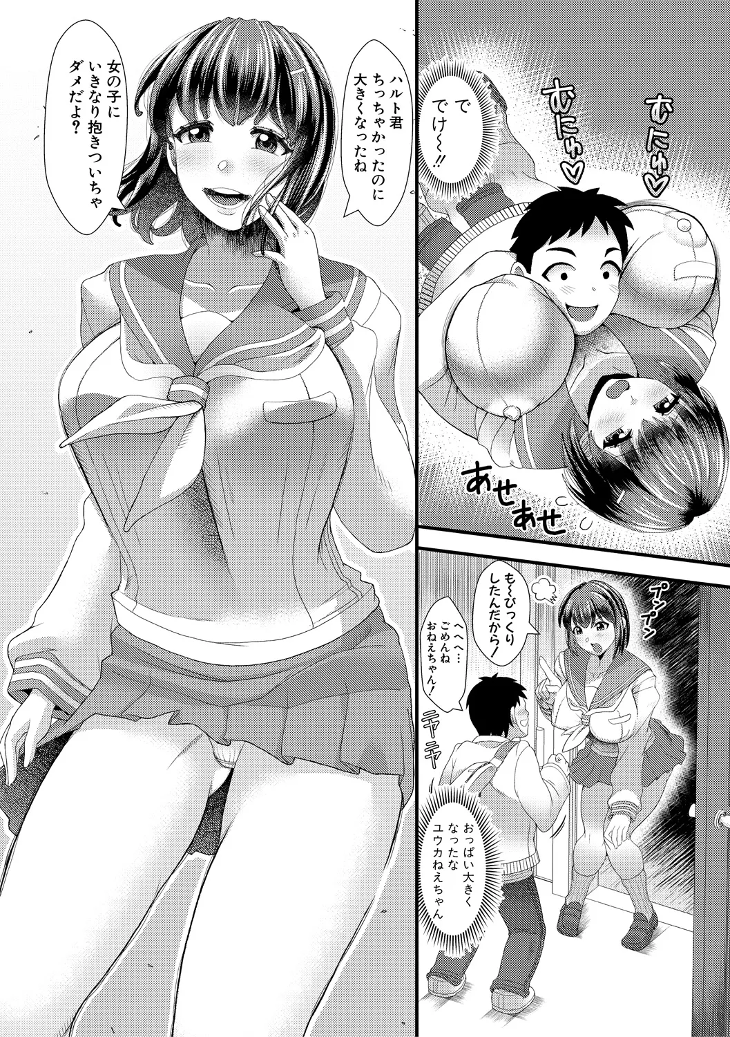 [をすし] 妹が義理なので、中出しは毎日OKです【電子版特典付き】 [DL版] Hentai - Raw  152