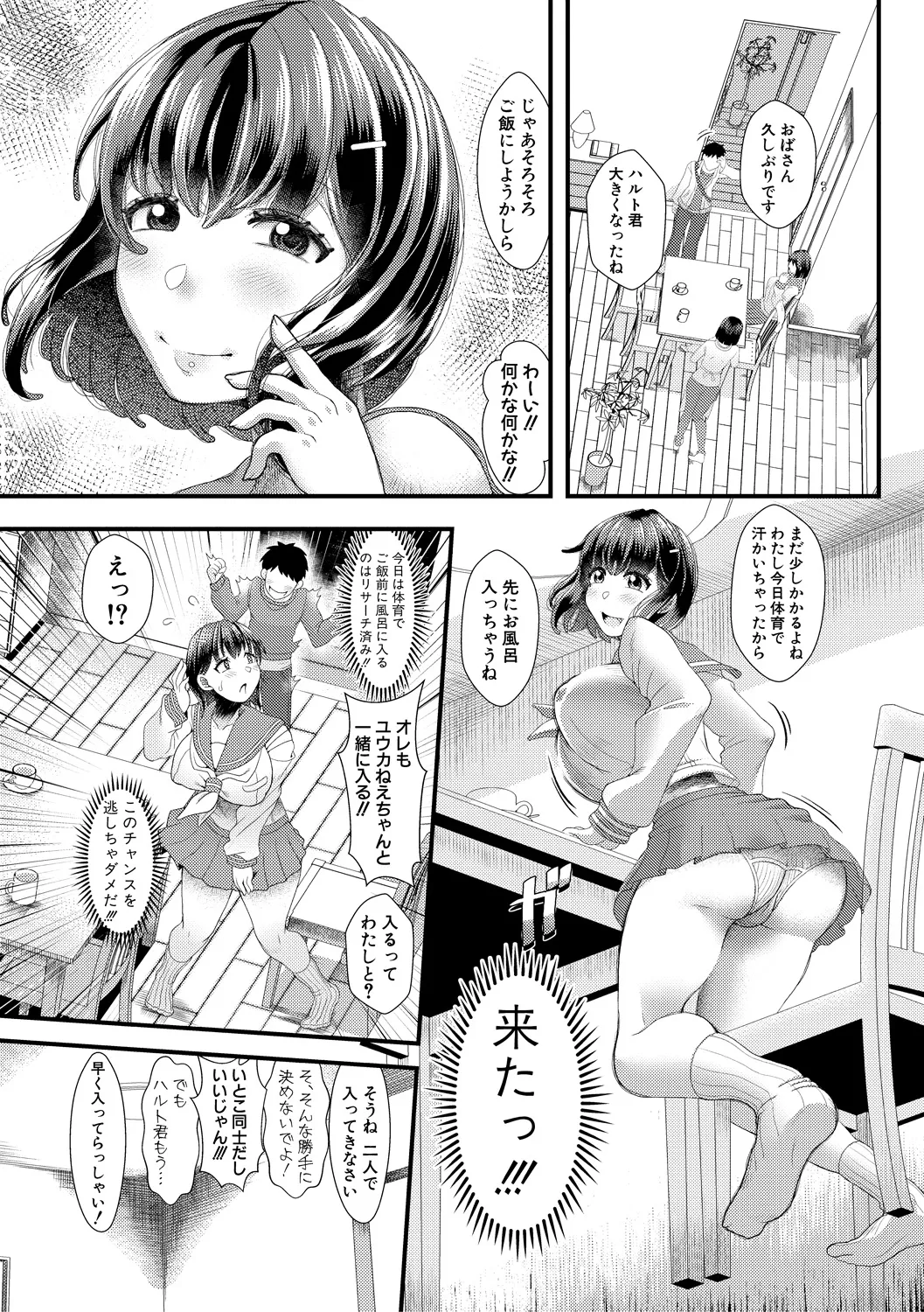 [をすし] 妹が義理なので、中出しは毎日OKです【電子版特典付き】 [DL版] Hentai - Raw  153