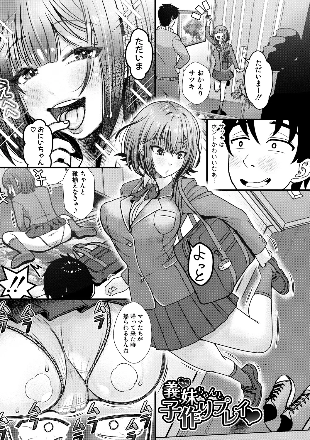 [をすし] 妹が義理なので、中出しは毎日OKです【電子版特典付き】 [DL版] Hentai - Raw  51