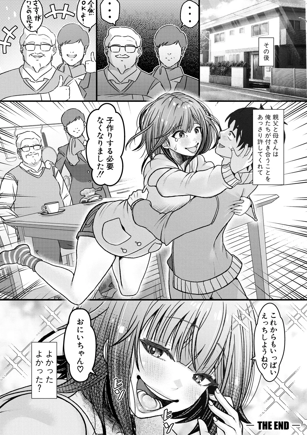 [をすし] 妹が義理なので、中出しは毎日OKです【電子版特典付き】 [DL版] Hentai - Raw  82