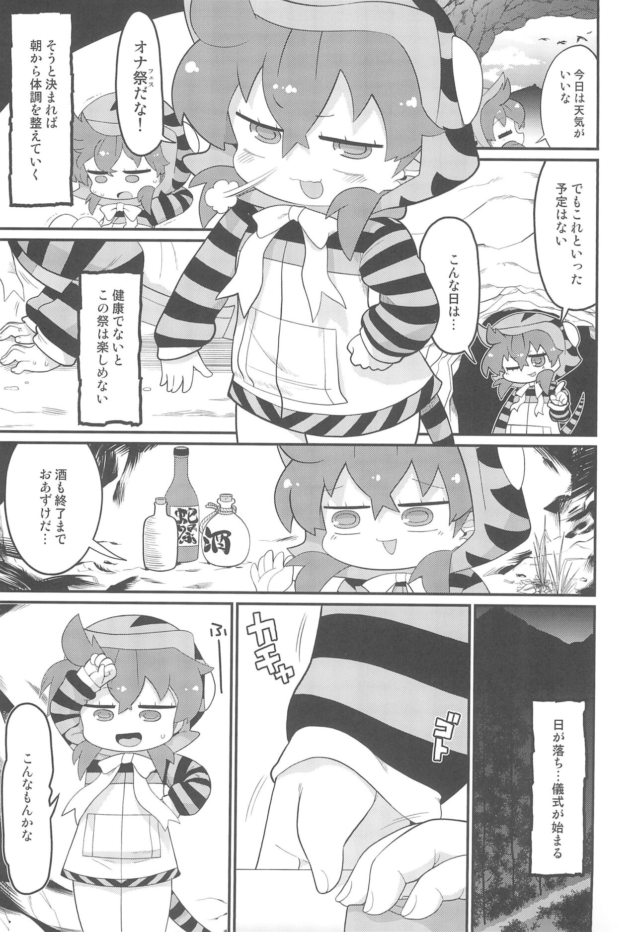 Tsuchinoko Teishoku page 5 full