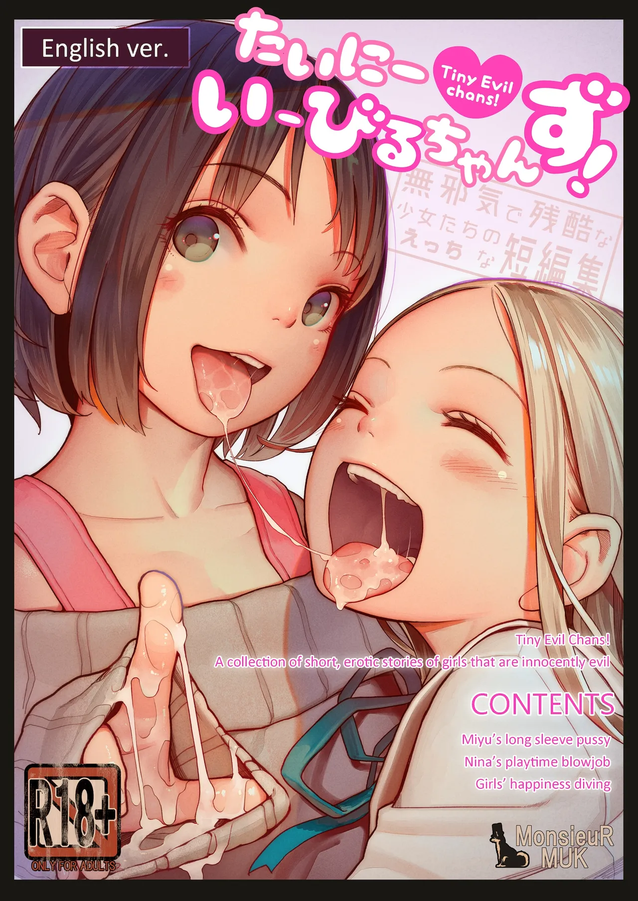 たいにーいーびるちゃんず! page 1 full