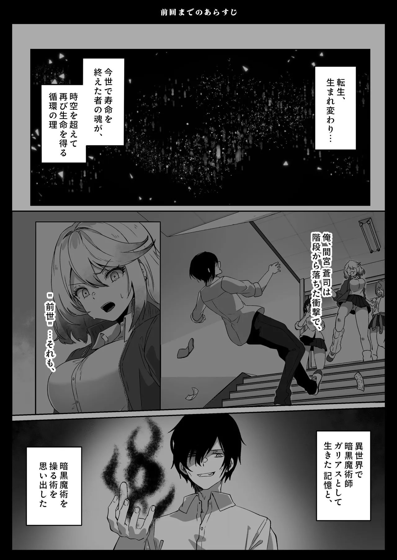 Isekai kara Tensei shita Ore wa Yami no Chikara de Yuusha Party ni Fukushuu suru -Yuusya hen- page 2 full