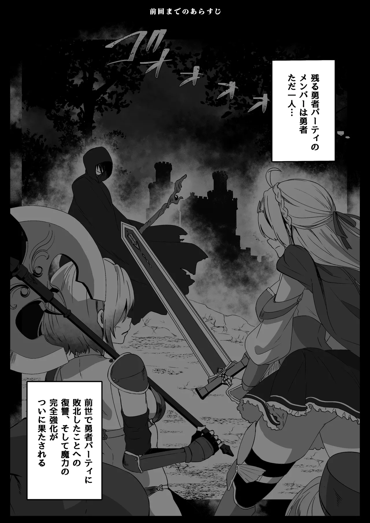 Isekai kara Tensei shita Ore wa Yami no Chikara de Yuusha Party ni Fukushuu suru -Yuusya hen- page 4 full