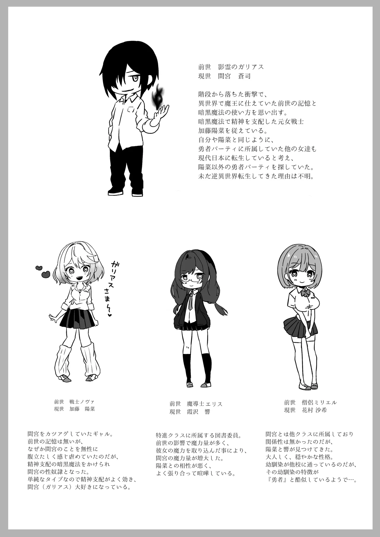 Isekai kara Tensei shita Ore wa Yami no Chikara de Yuusha Party ni Fukushuu suru -Yuusya hen- page 7 full