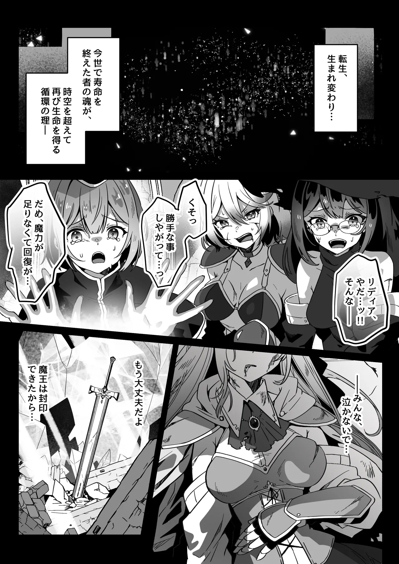 Isekai kara Tensei shita Ore wa Yami no Chikara de Yuusha Party ni Fukushuu suru -Yuusya hen- page 8 full