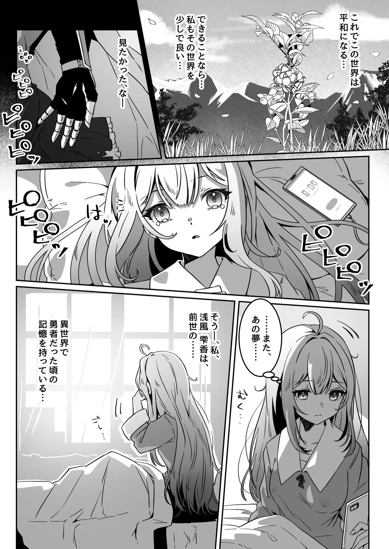 Isekai kara Tensei shita Ore wa Yami no Chikara de Yuusha Party ni Fukushuu suru -Yuusya hen- page 9 full