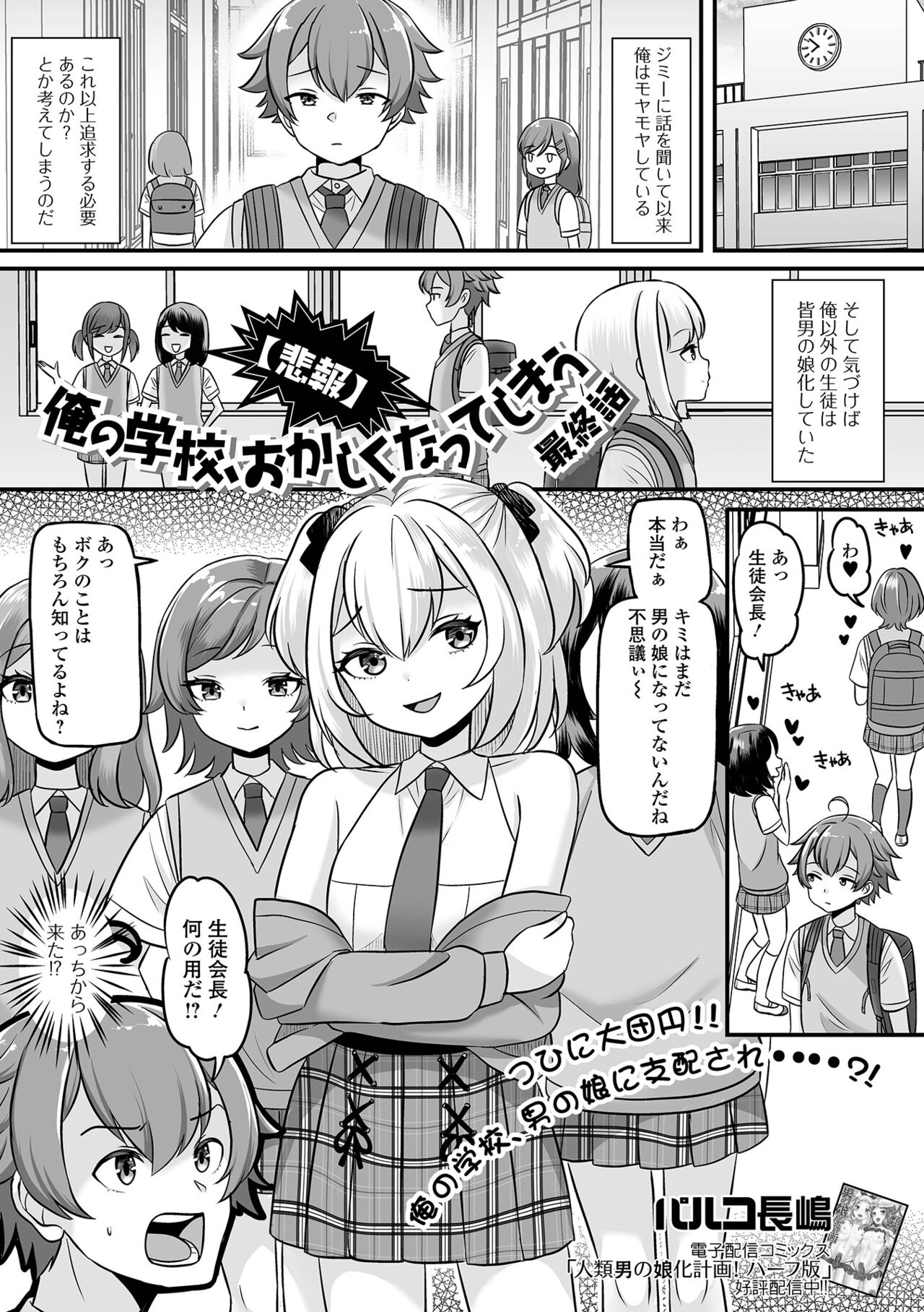 Gekkan Web Otoko no Ko-llection! S Vol. 99 page 3 full