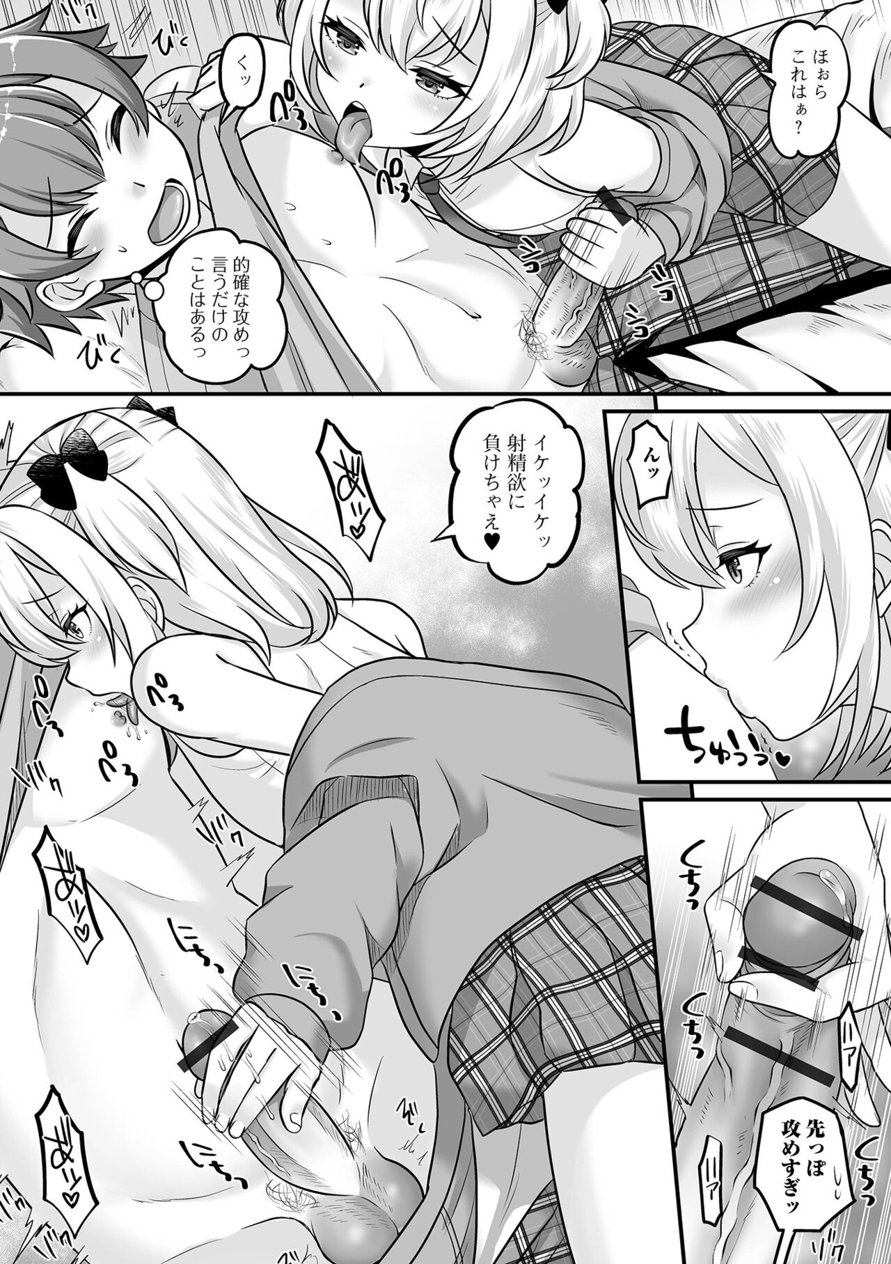 Gekkan Web Otoko no Ko-llection! S Vol. 99 page 7 full