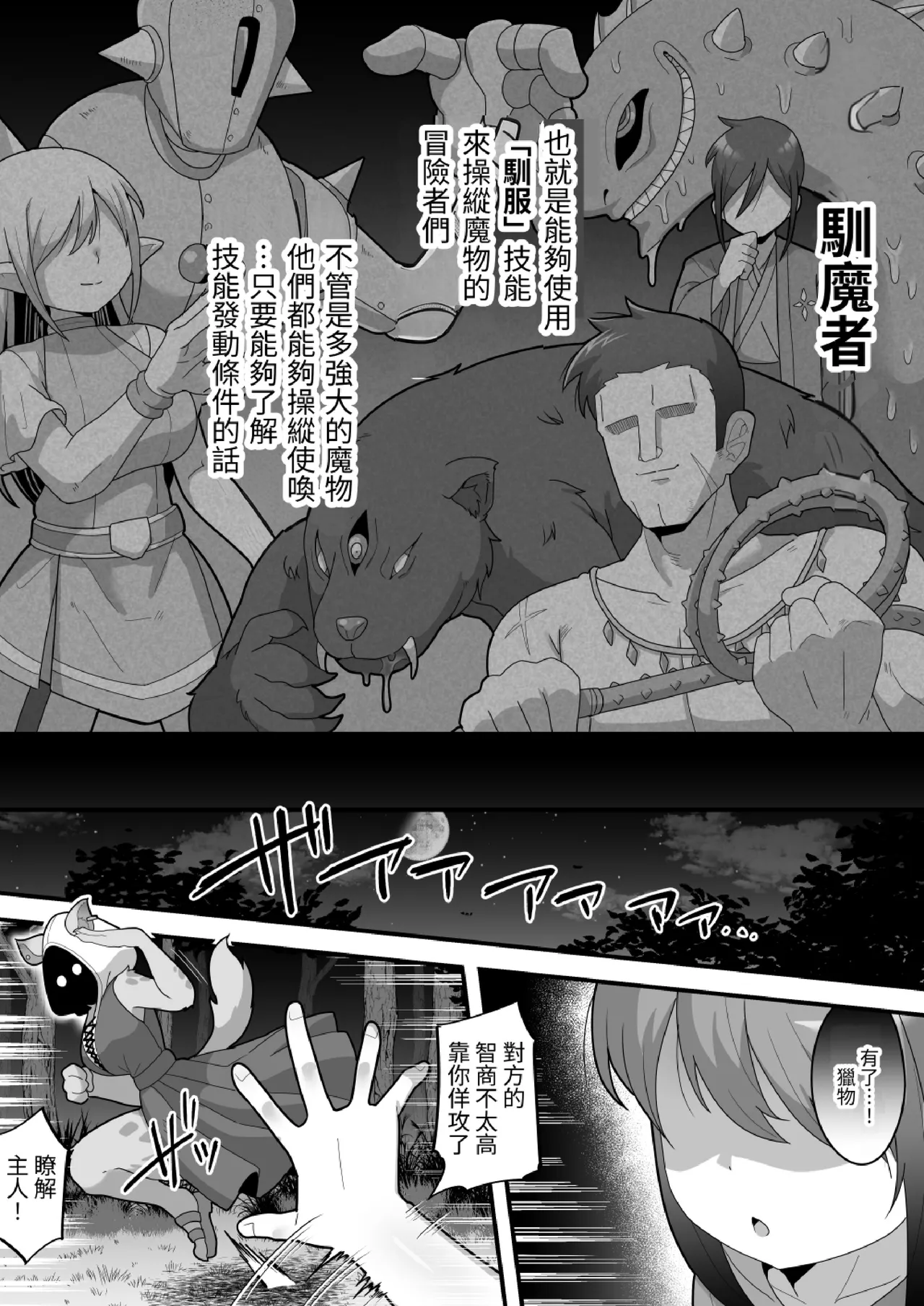 被中出才能使用的馴服能力!不斷地被扶他魔物侵犯就能稱霸天下学园之王治大人 page 2 full