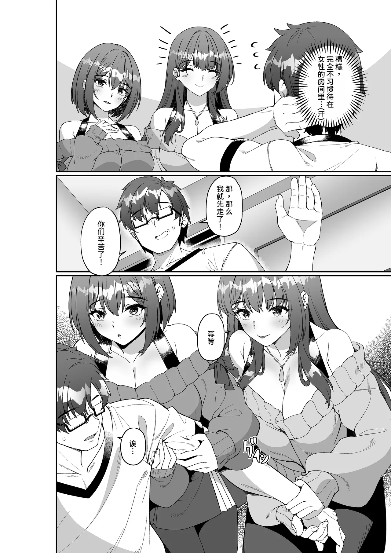 Comiket ni Sanka Shitara Dansei Dato Omotte Ita Eromangaka ga Mucchiri Kyonyuu no Futago Shimai Dattan Daga!? page 10 full