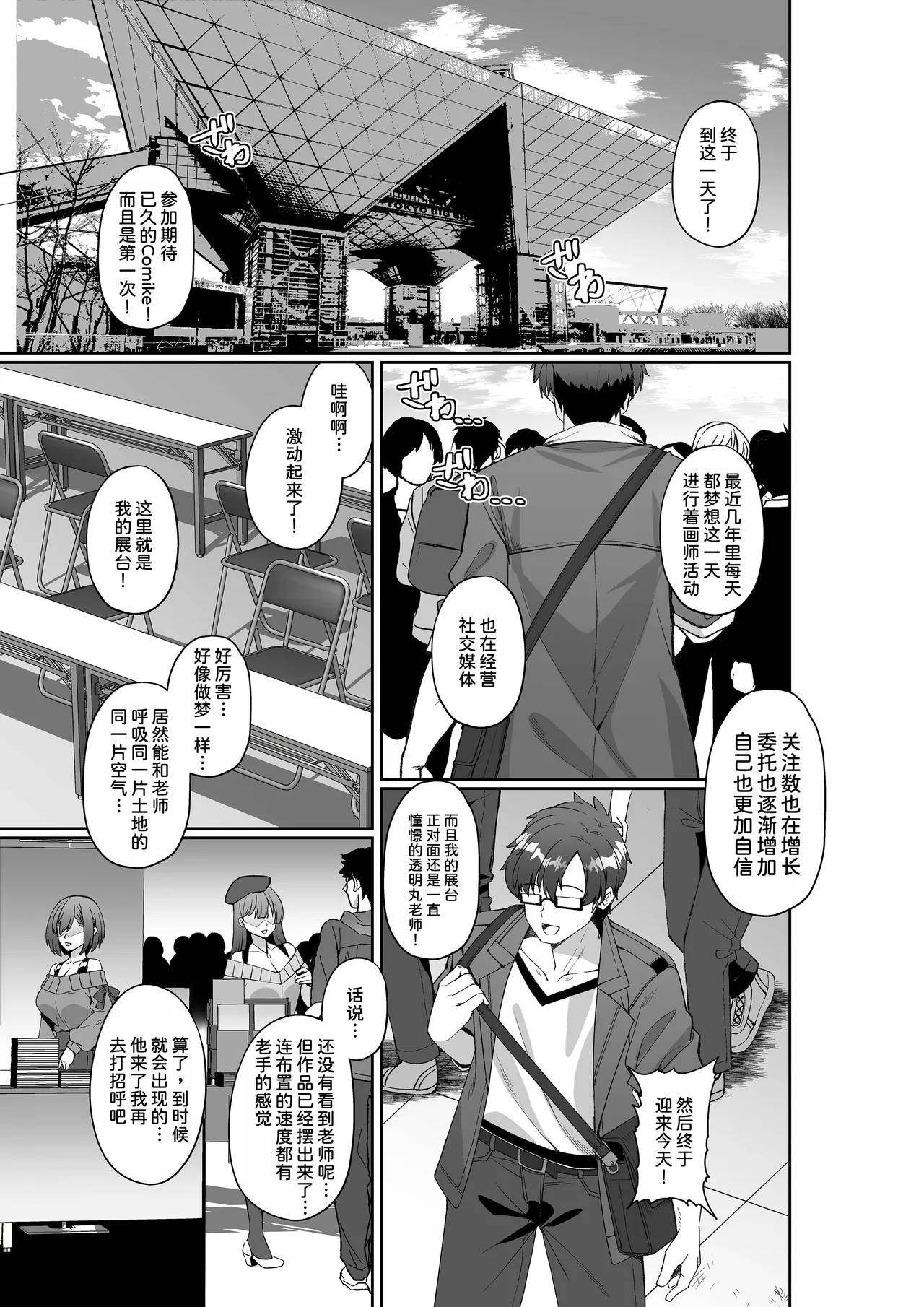 Comiket ni Sanka Shitara Dansei Dato Omotte Ita Eromangaka ga Mucchiri Kyonyuu no Futago Shimai Dattan Daga!? page 3 full