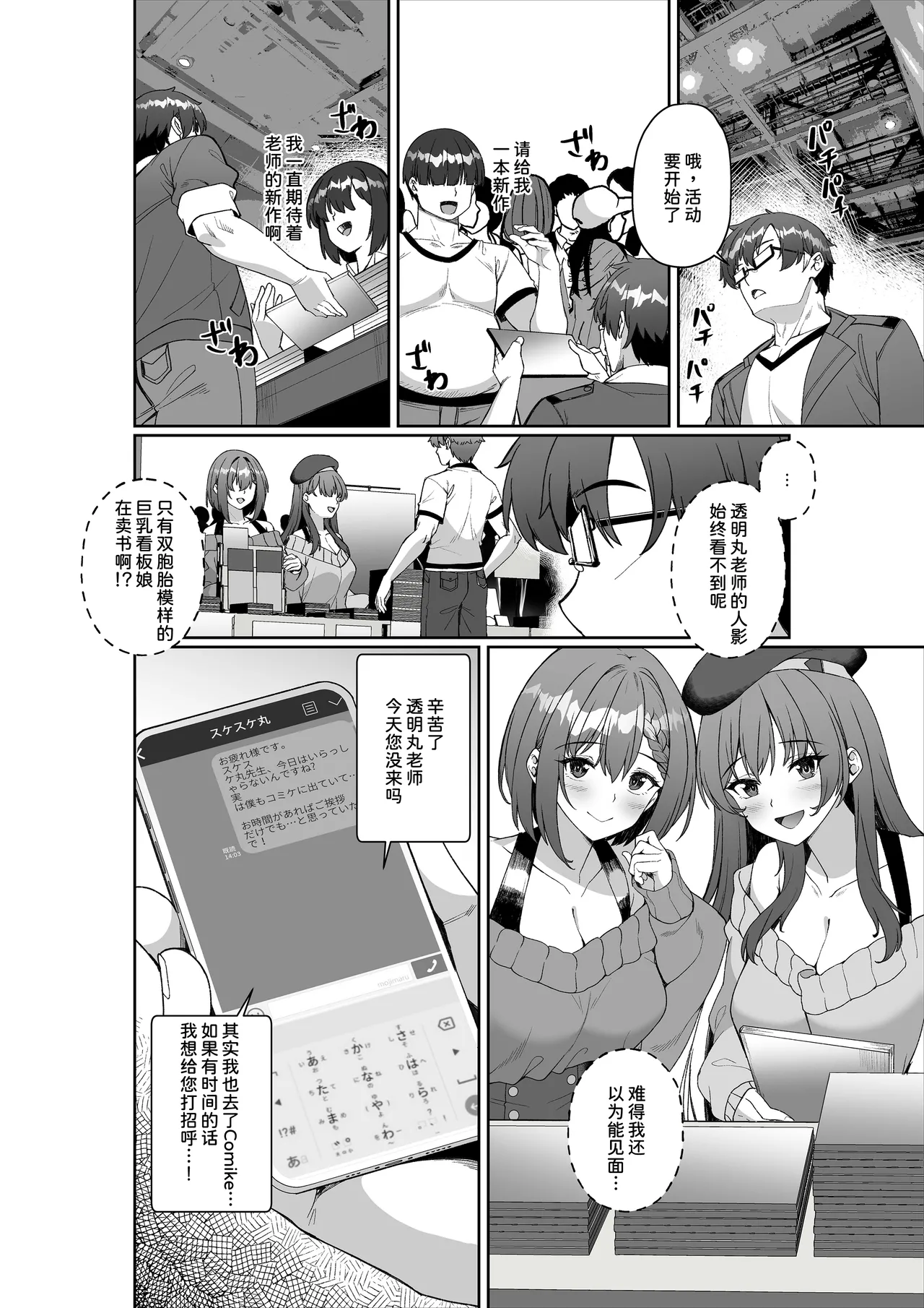 Comiket ni Sanka Shitara Dansei Dato Omotte Ita Eromangaka ga Mucchiri Kyonyuu no Futago Shimai Dattan Daga!? page 4 full