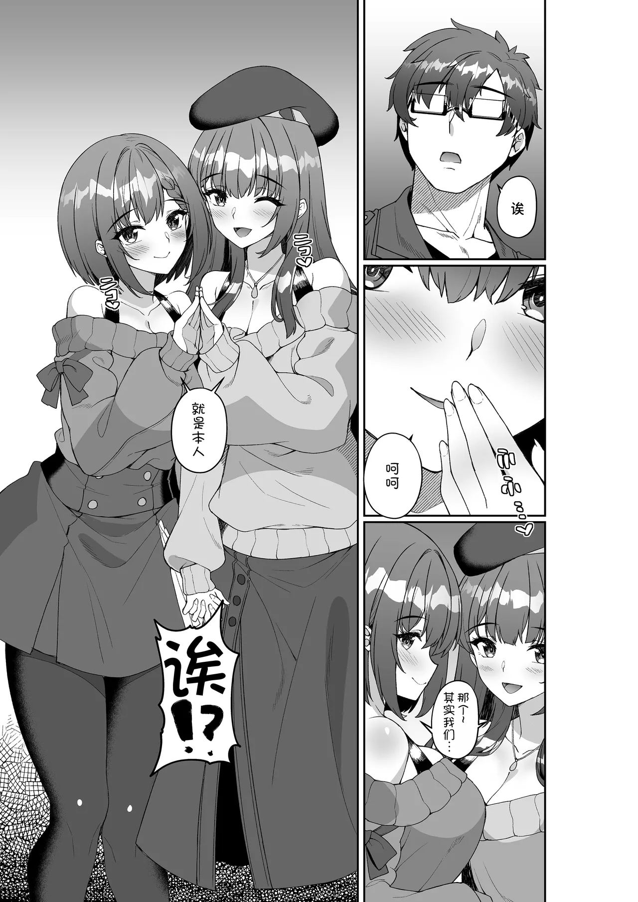 Comiket ni Sanka Shitara Dansei Dato Omotte Ita Eromangaka ga Mucchiri Kyonyuu no Futago Shimai Dattan Daga!? page 7 full