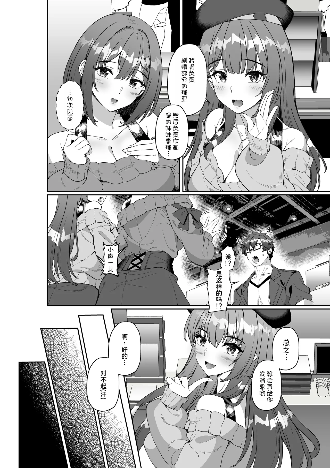 Comiket ni Sanka Shitara Dansei Dato Omotte Ita Eromangaka ga Mucchiri Kyonyuu no Futago Shimai Dattan Daga!? page 8 full