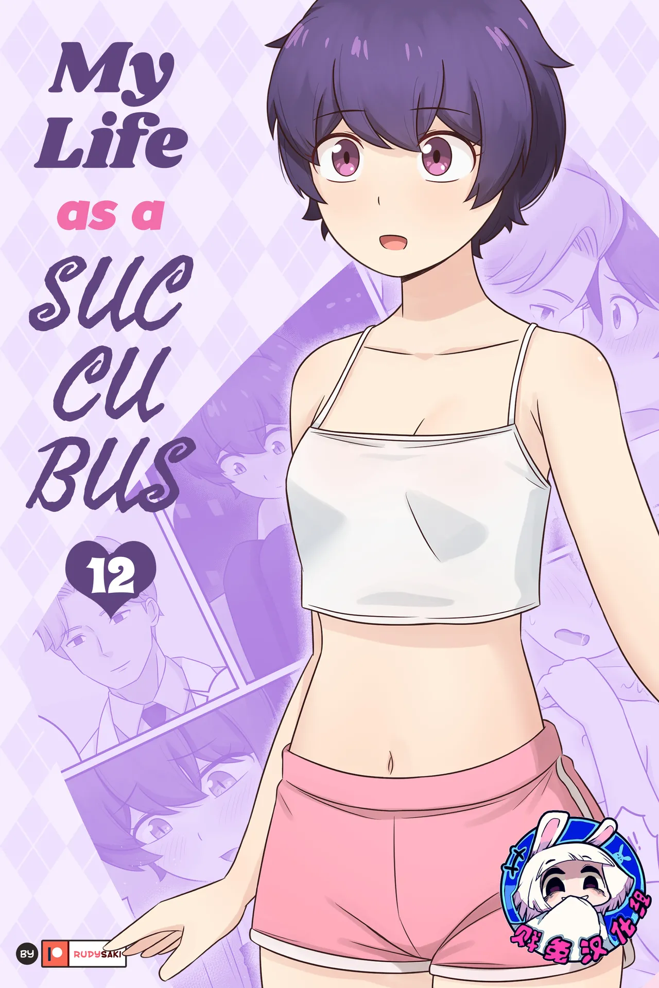 My Life as a Succubus Ch. 12 | 我作为魅魔的生活 第十二章 page 1 full