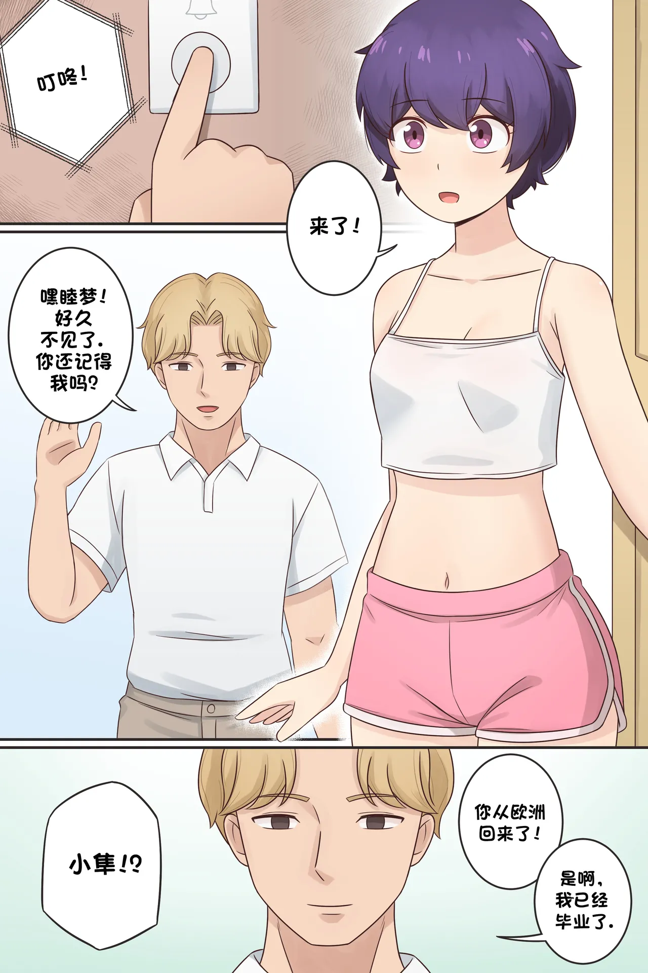 My Life as a Succubus Ch. 12 | 我作为魅魔的生活 第十二章 page 2 full