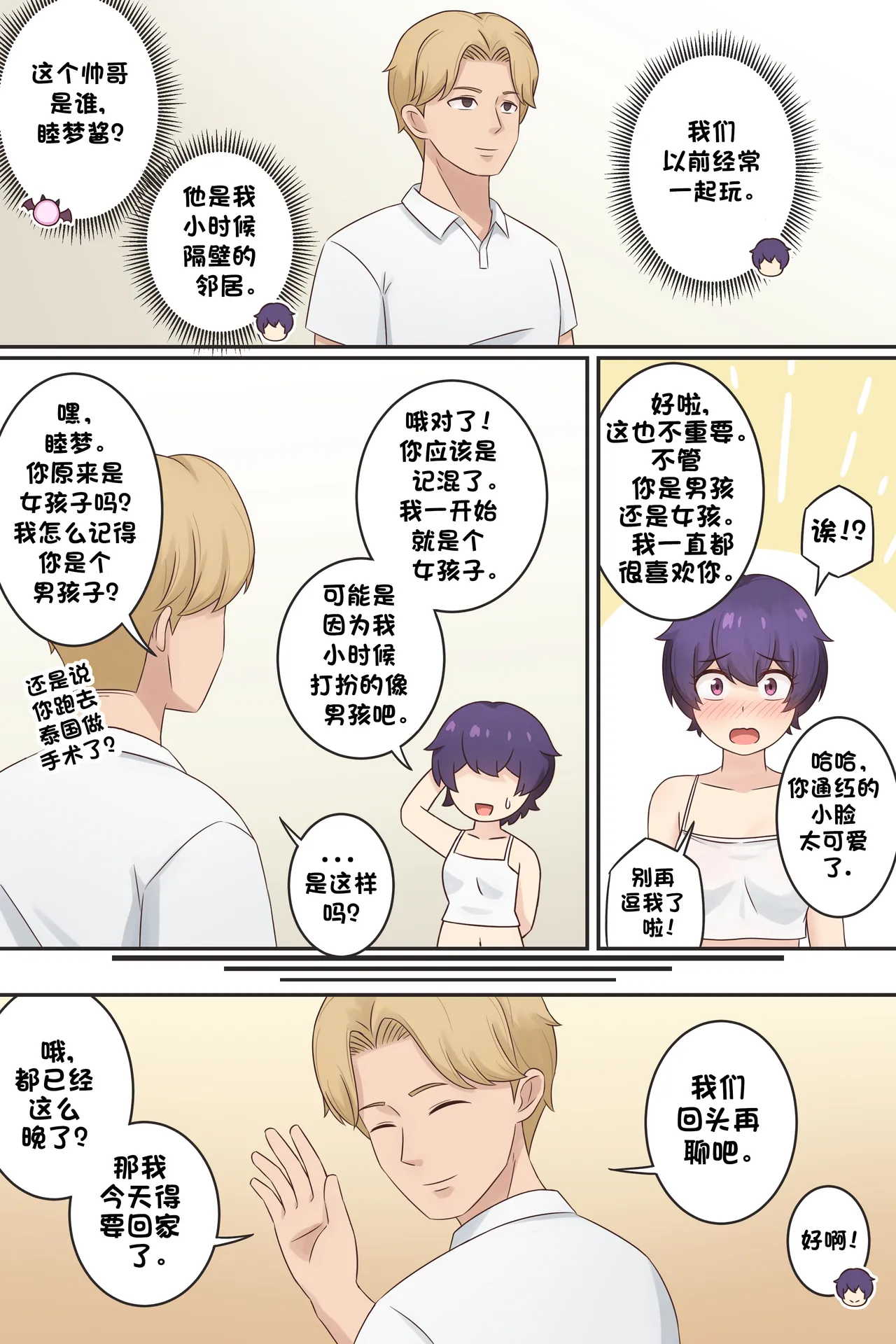 My Life as a Succubus Ch. 12 | 我作为魅魔的生活 第十二章 page 3 full