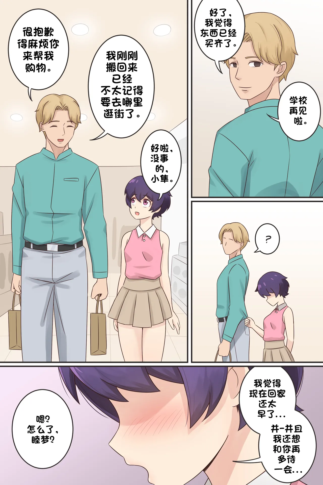 My Life as a Succubus Ch. 12 | 我作为魅魔的生活 第十二章 page 8 full