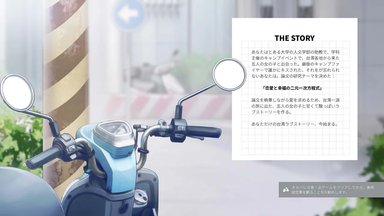 Taiwan Lian'ai Wuyu⁵ - Digital Artbook page 3 full