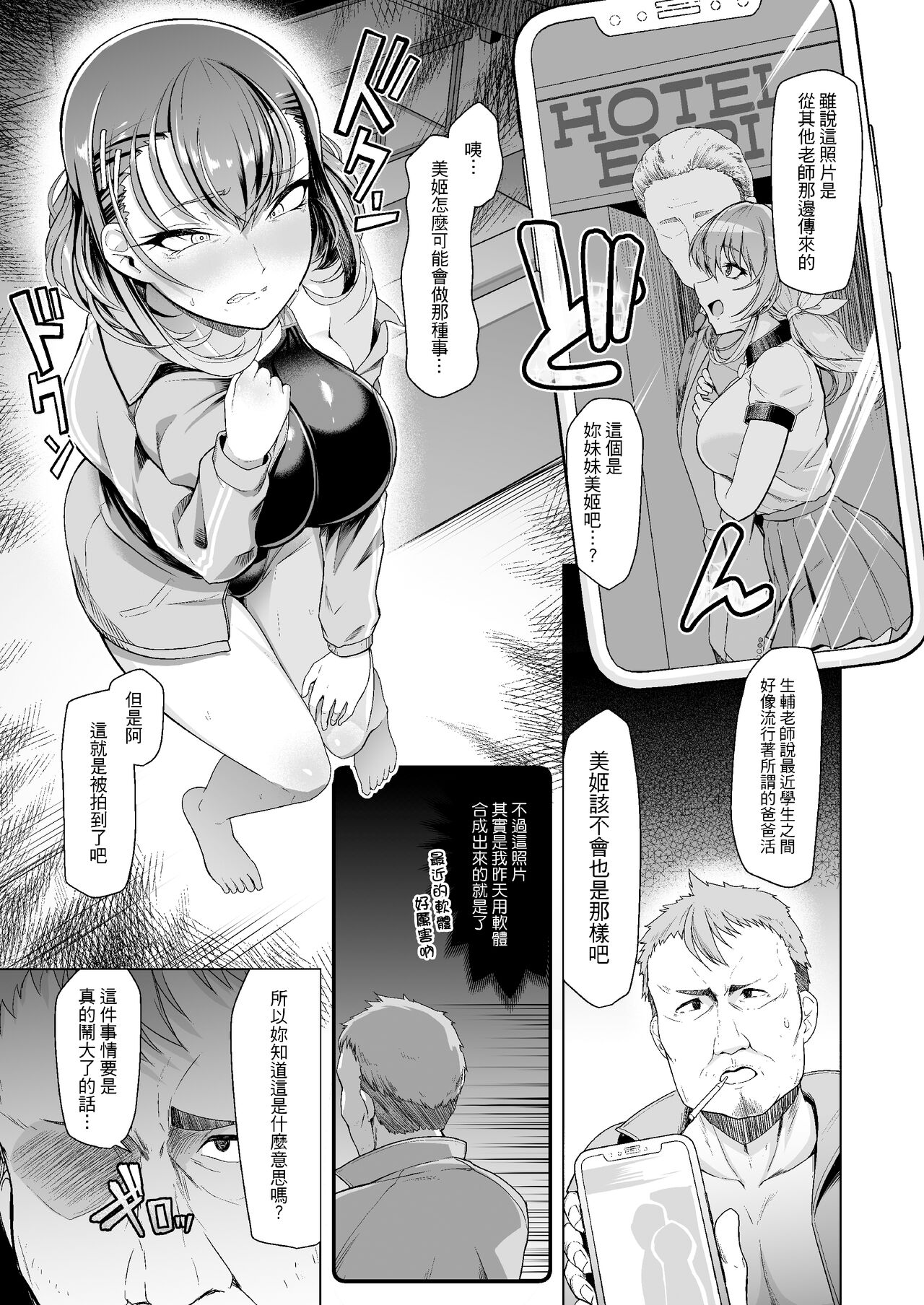 水泳部エース催眠計画 1-3 page 7 full
