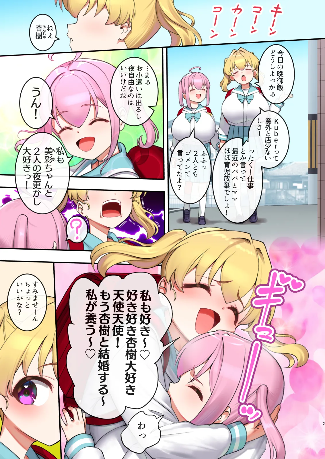 淫果応報 冤罪捏造生意気娘を大事な妹もろともヤっちゃいます page 3 full