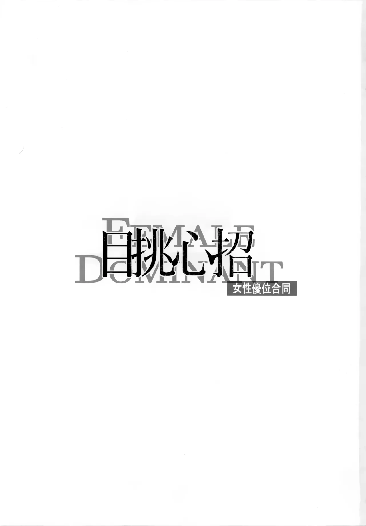 Mokuchou Shinshou | 目挑心招 page 3 full