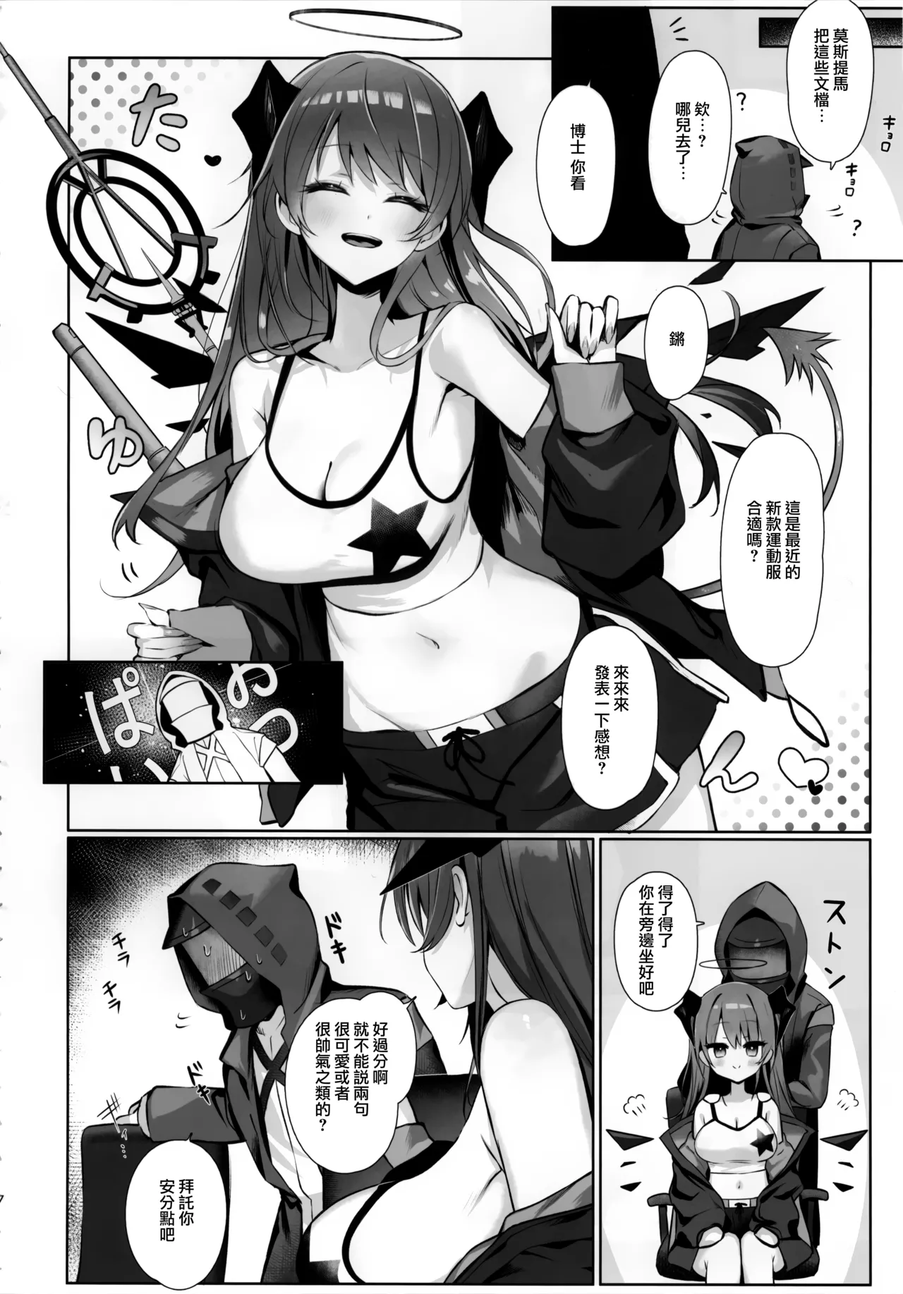 Mokuchou Shinshou | 目挑心招 page 8 full