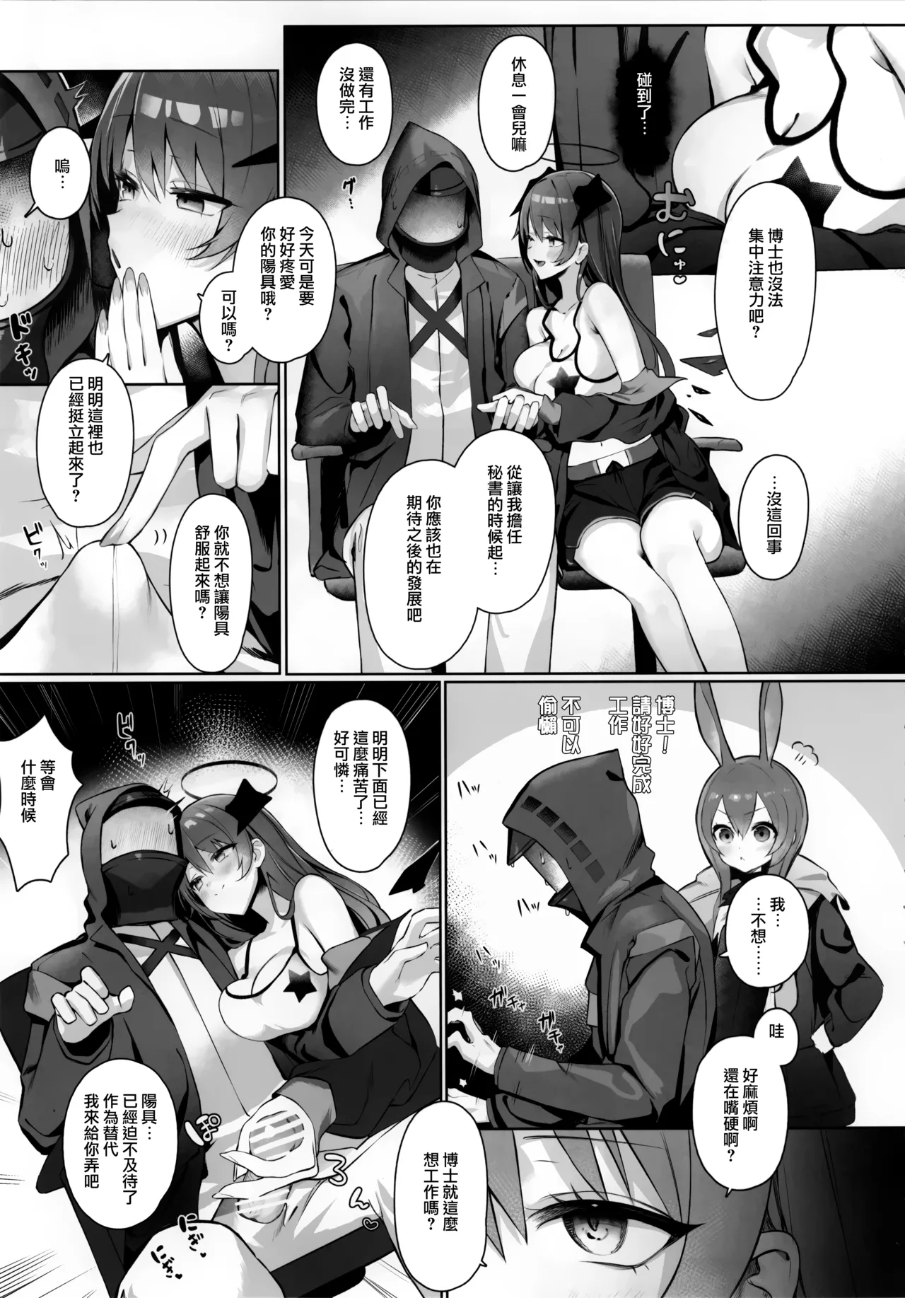 Mokuchou Shinshou | 目挑心招 page 9 full