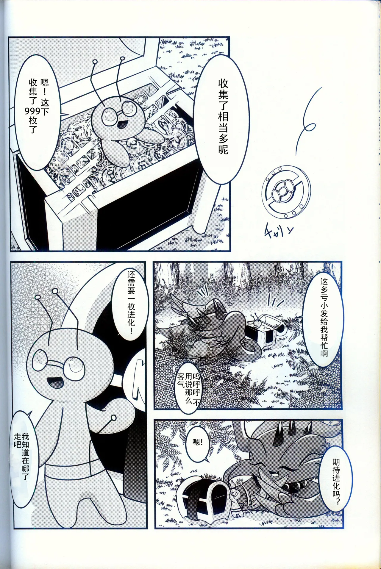 Torejaahantaa ni Hanto Sareta Hanashi | 被寻宝猎人狩猎的故事 page 10 full