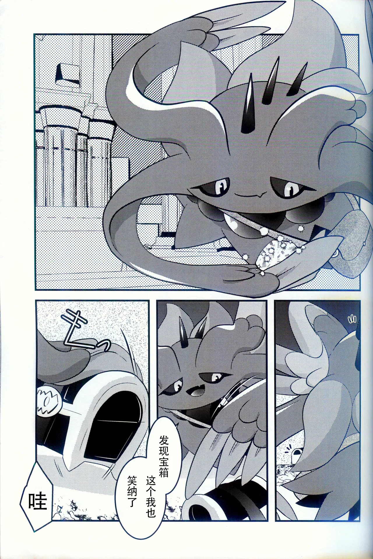 Torejaahantaa ni Hanto Sareta Hanashi | 被寻宝猎人狩猎的故事 page 3 full