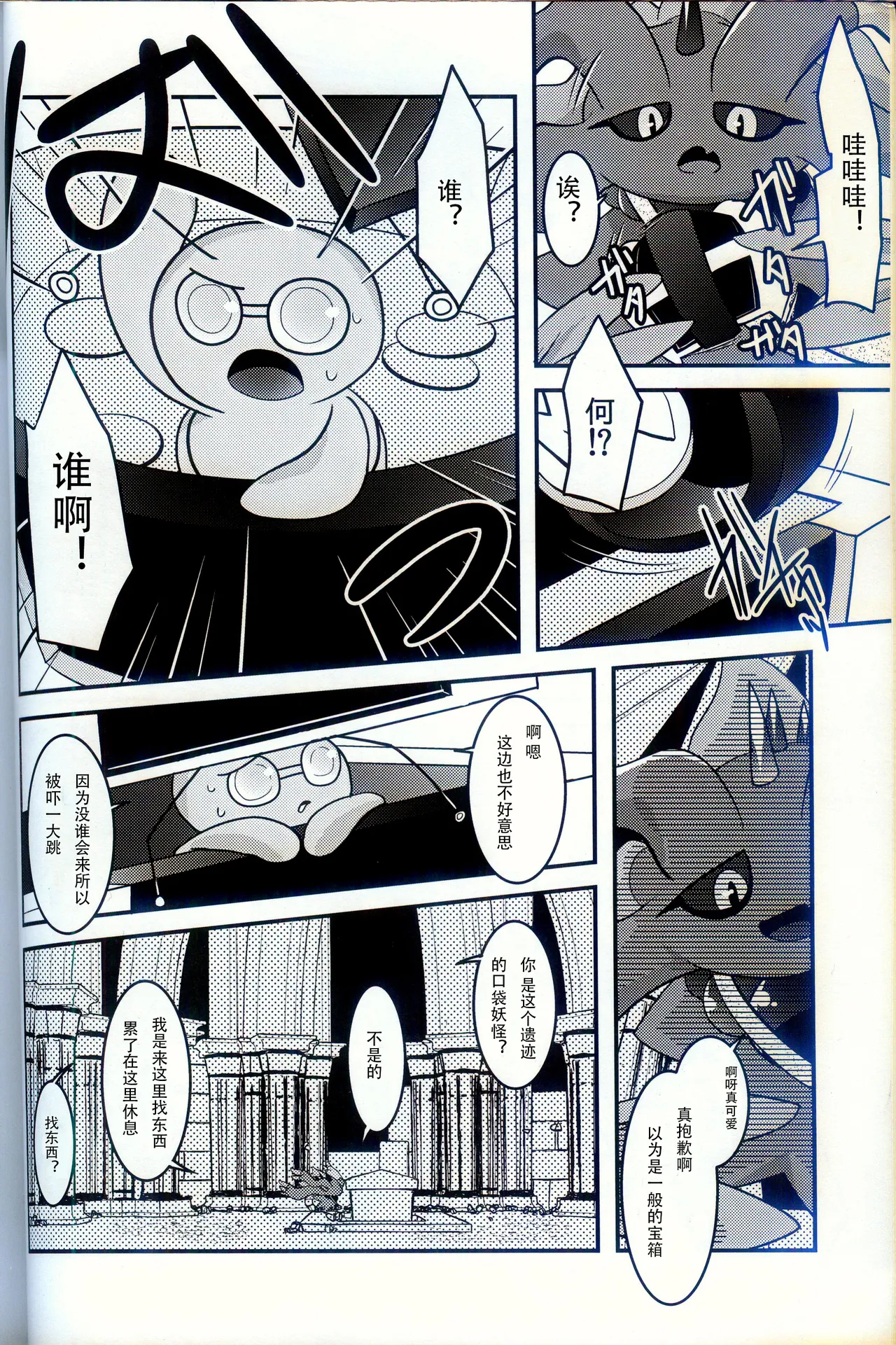 Torejaahantaa ni Hanto Sareta Hanashi | 被寻宝猎人狩猎的故事 page 4 full