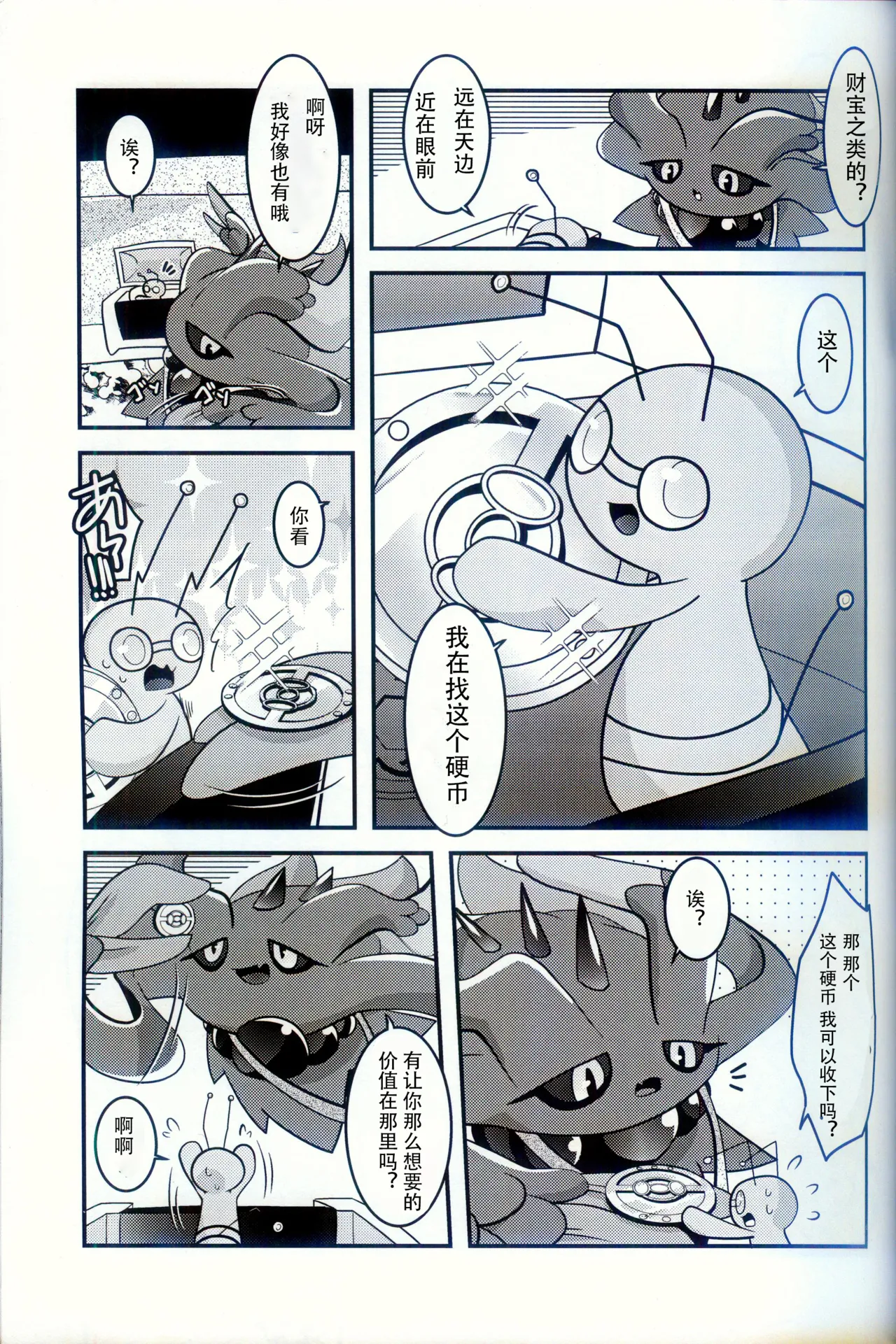 Torejaahantaa ni Hanto Sareta Hanashi | 被寻宝猎人狩猎的故事 page 5 full