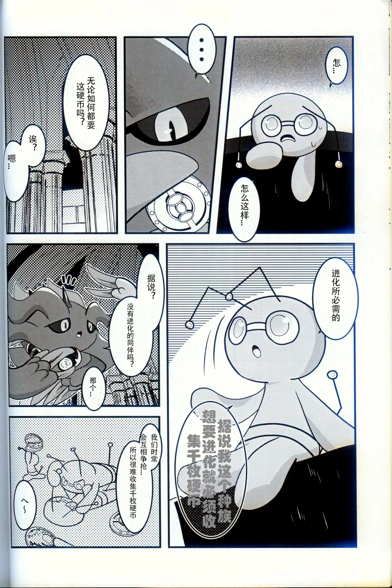 Torejaahantaa ni Hanto Sareta Hanashi | 被寻宝猎人狩猎的故事 page 6 full