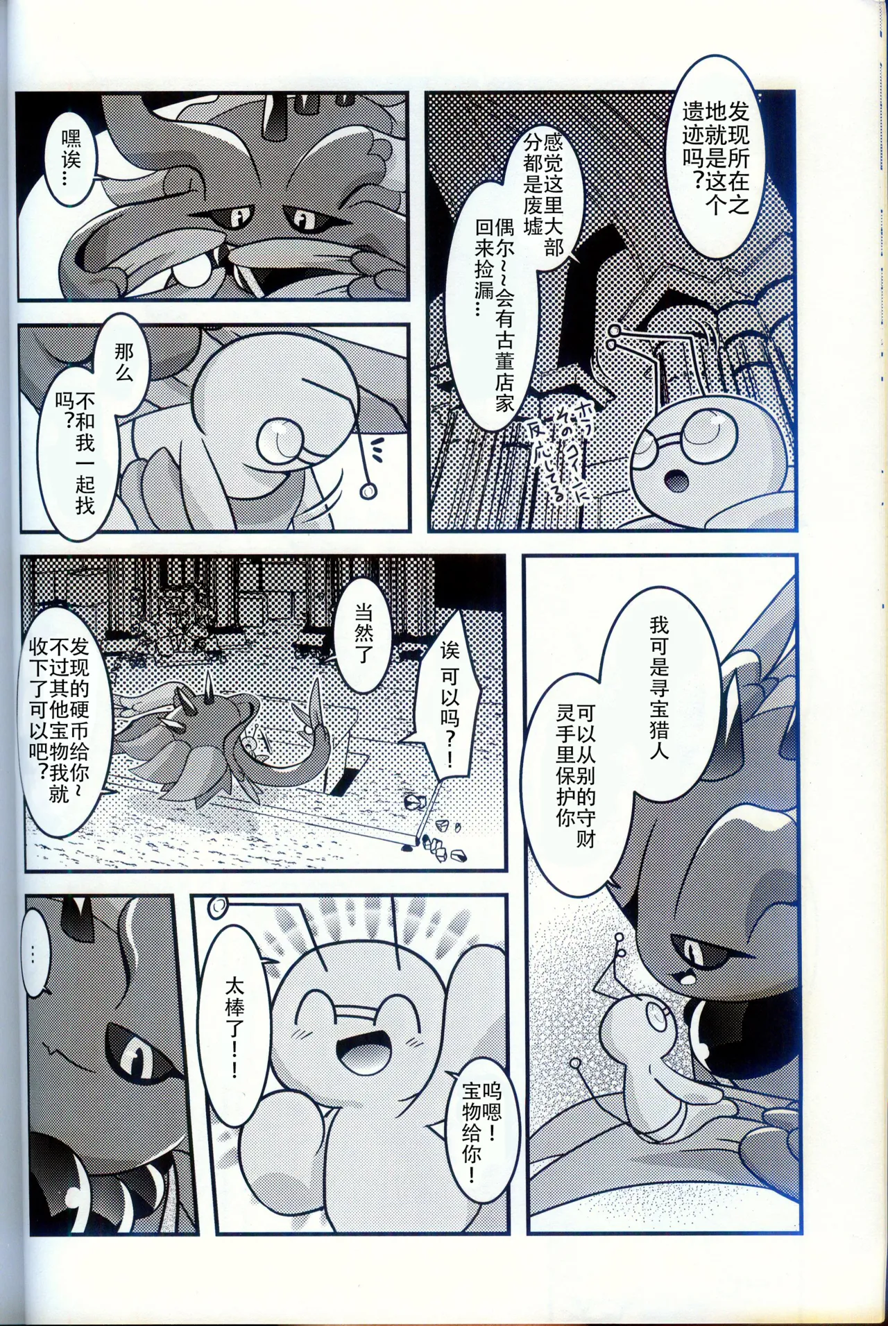 Torejaahantaa ni Hanto Sareta Hanashi | 被寻宝猎人狩猎的故事 page 8 full