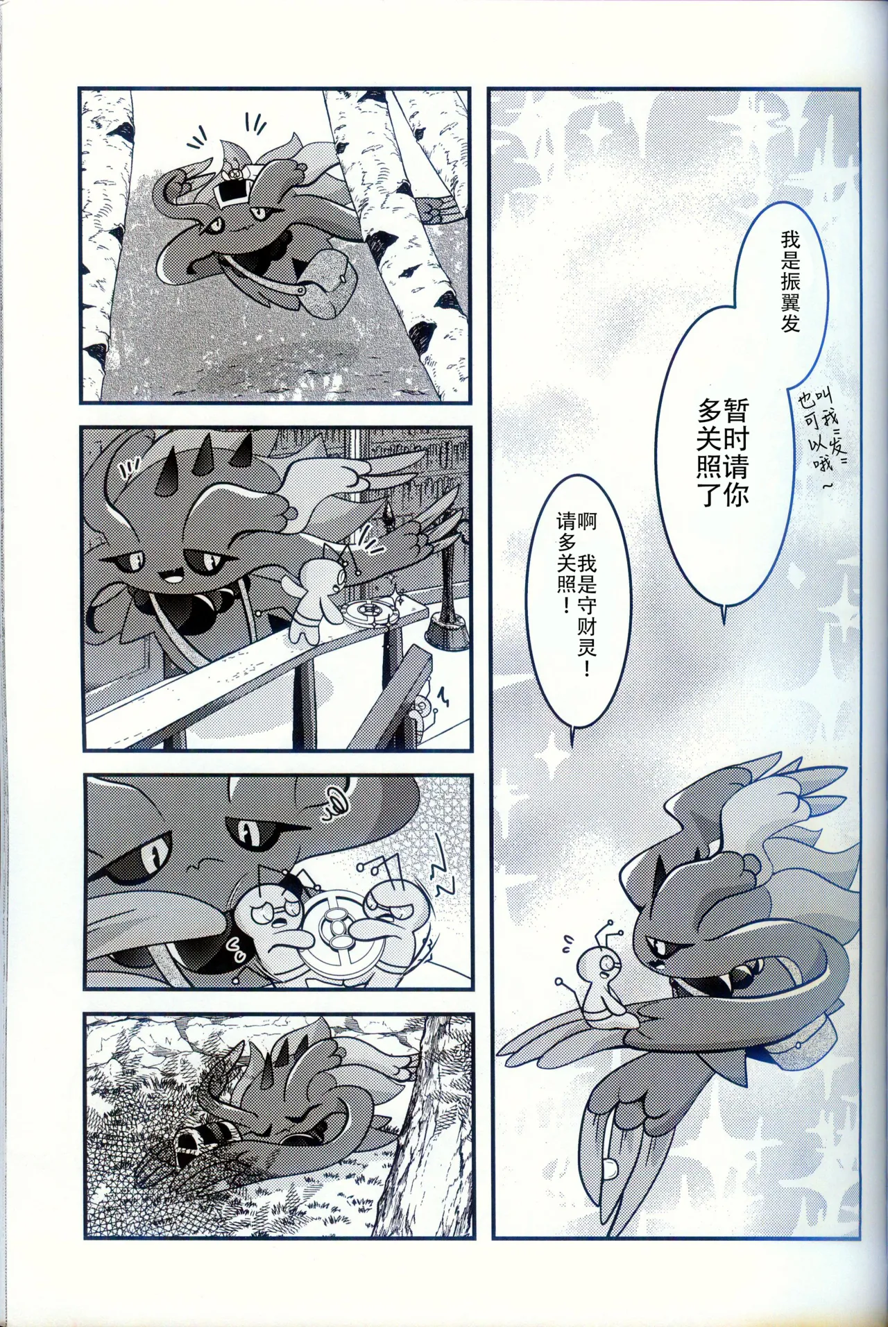 Torejaahantaa ni Hanto Sareta Hanashi | 被寻宝猎人狩猎的故事 page 9 full