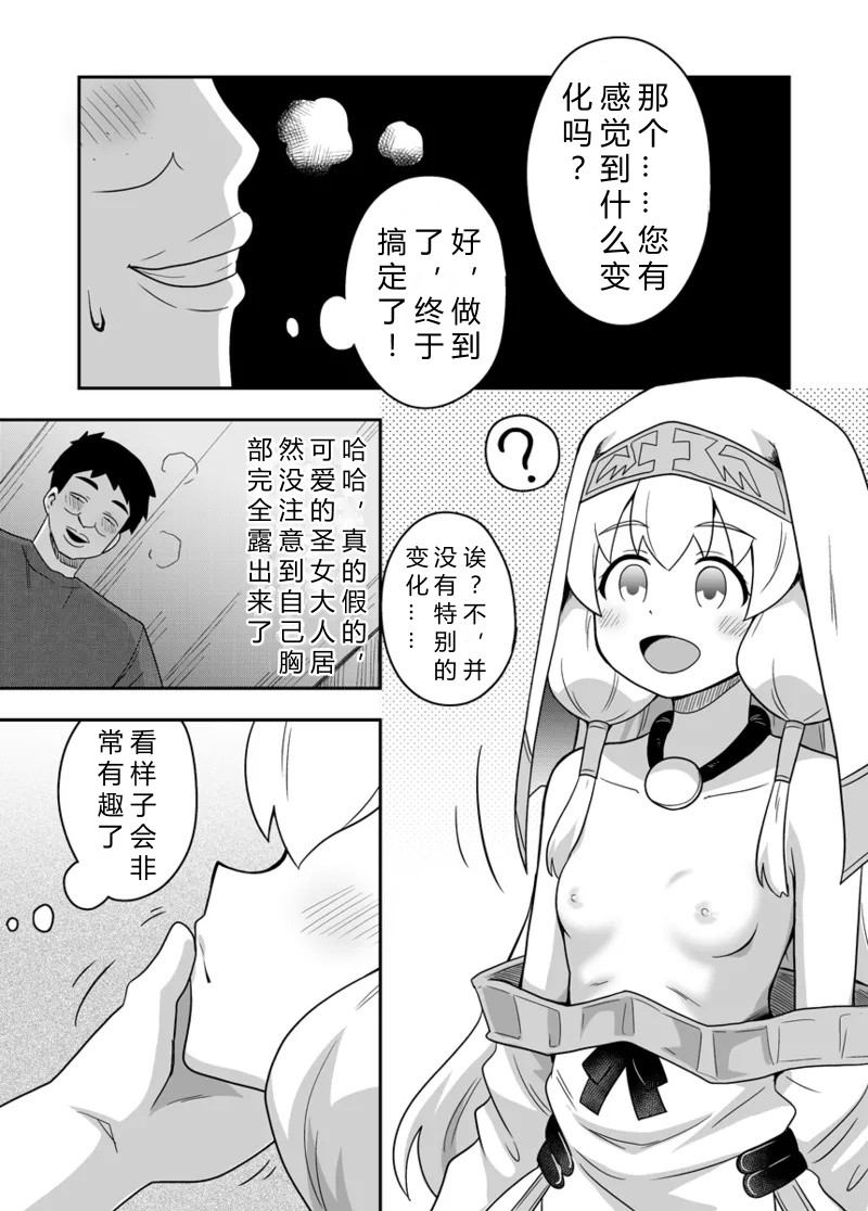 Seijo no Naisho no Ichikagetsu 2 | 圣女秘密的一个月 2 page 10 full