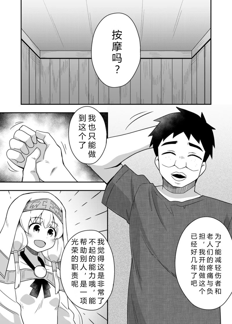 Seijo no Naisho no Ichikagetsu 2 | 圣女秘密的一个月 2 page 6 full