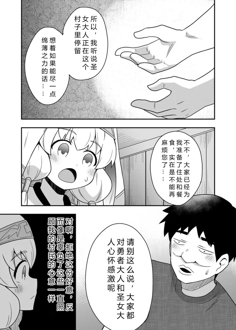 Seijo no Naisho no Ichikagetsu 2 | 圣女秘密的一个月 2 page 7 full
