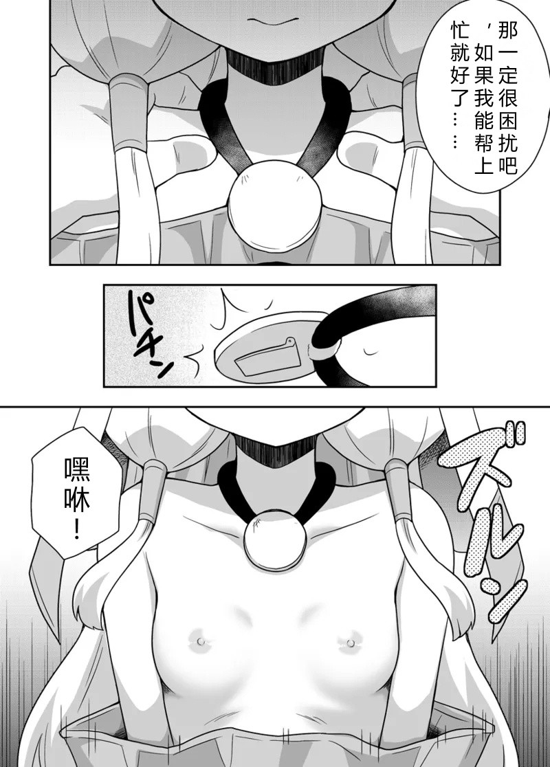 Seijo no Naisho no Ichikagetsu 2 | 圣女秘密的一个月 2 page 9 full