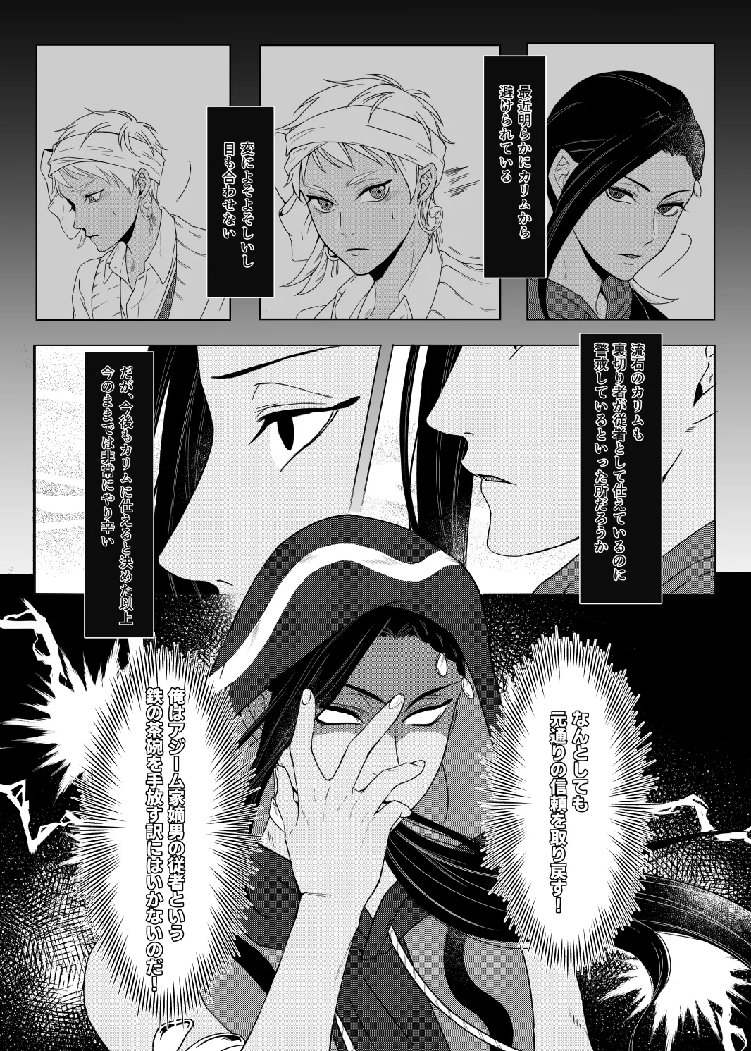 Seiheki Distorted! page 4 full