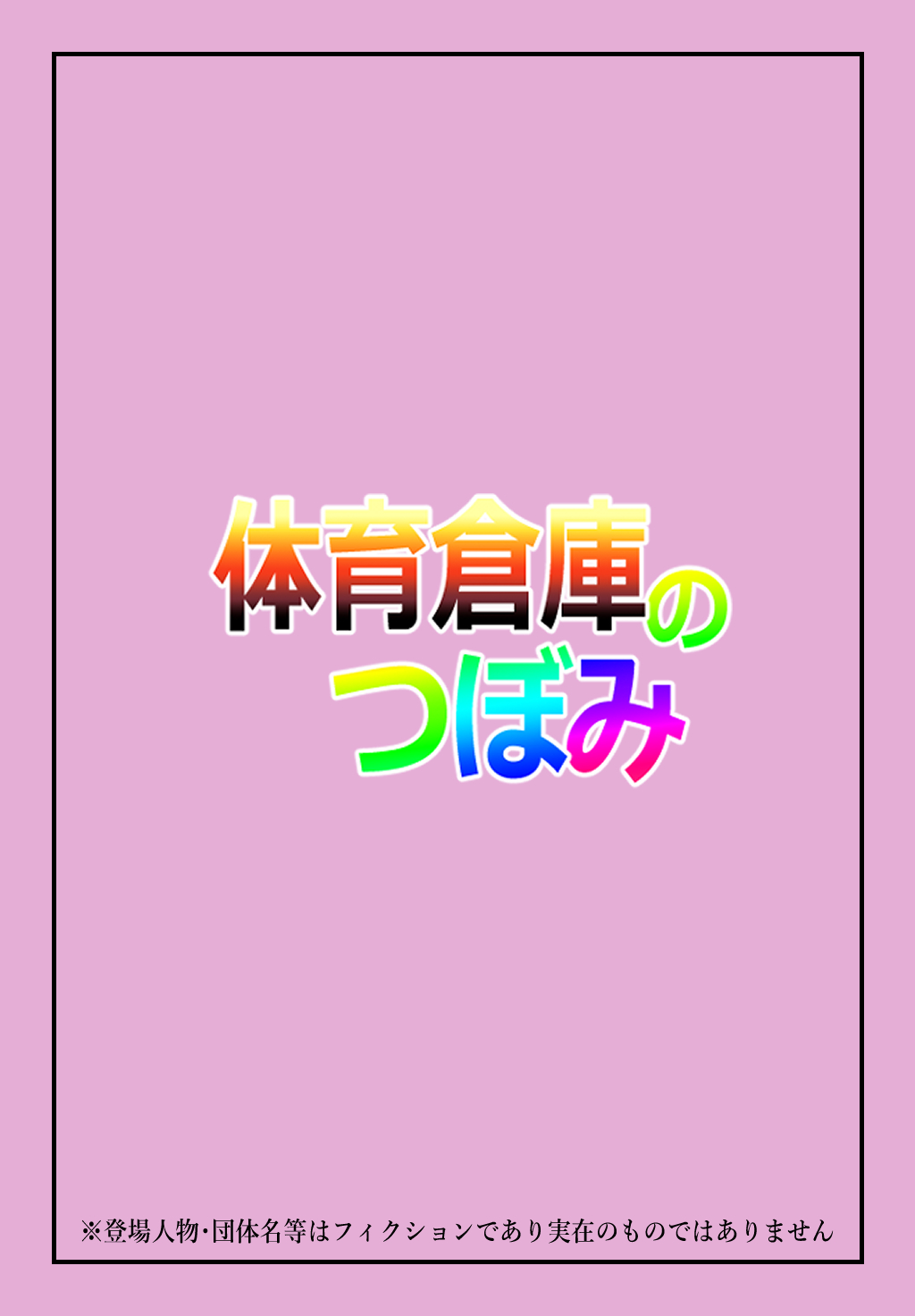 Kaiiku Souko no Tsubomi page 2 full