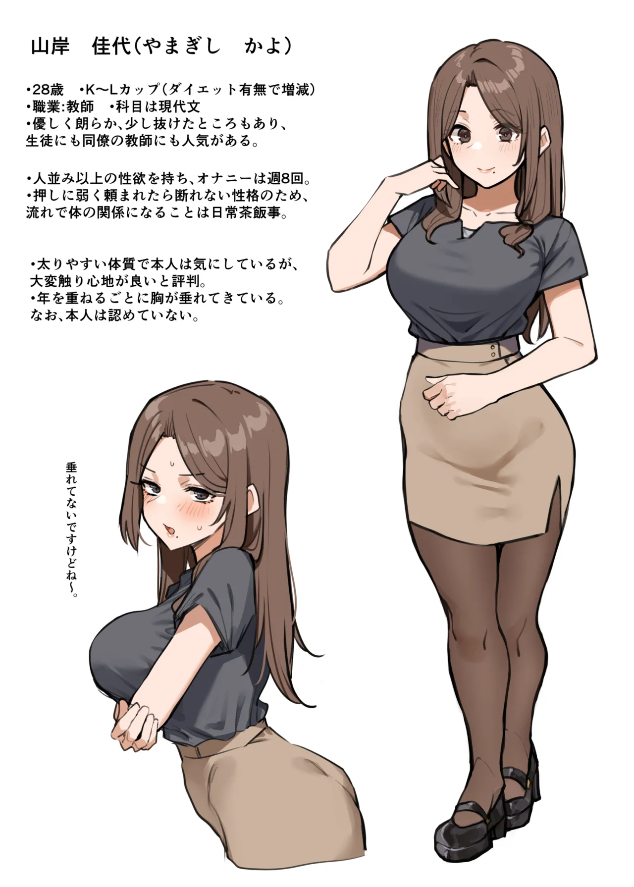 大人気な先生 人物設定と相関図 page 1 full