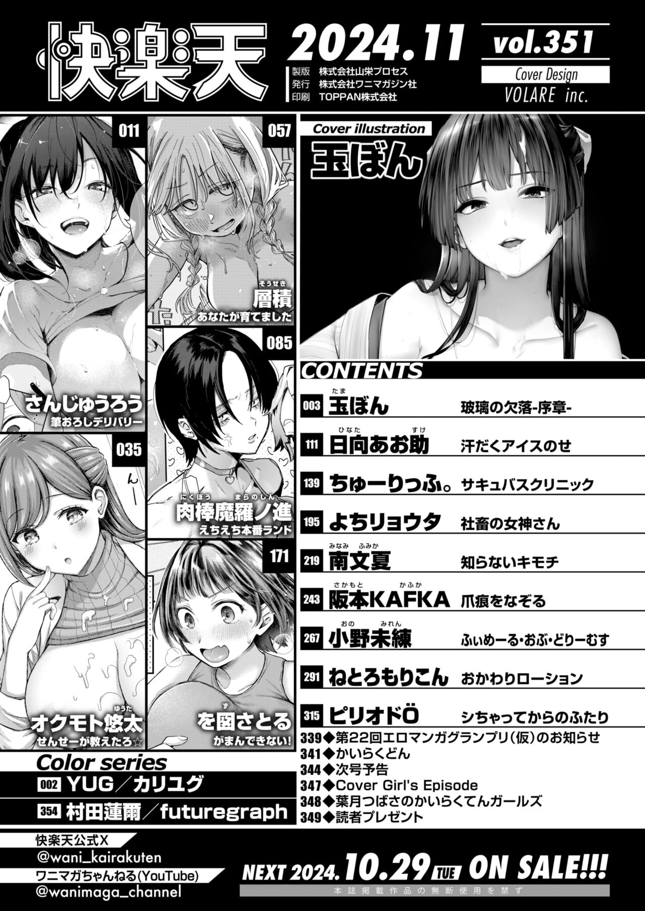 COMIC 快楽天 2024年11月号 [DL版] Hentai - Raw  2