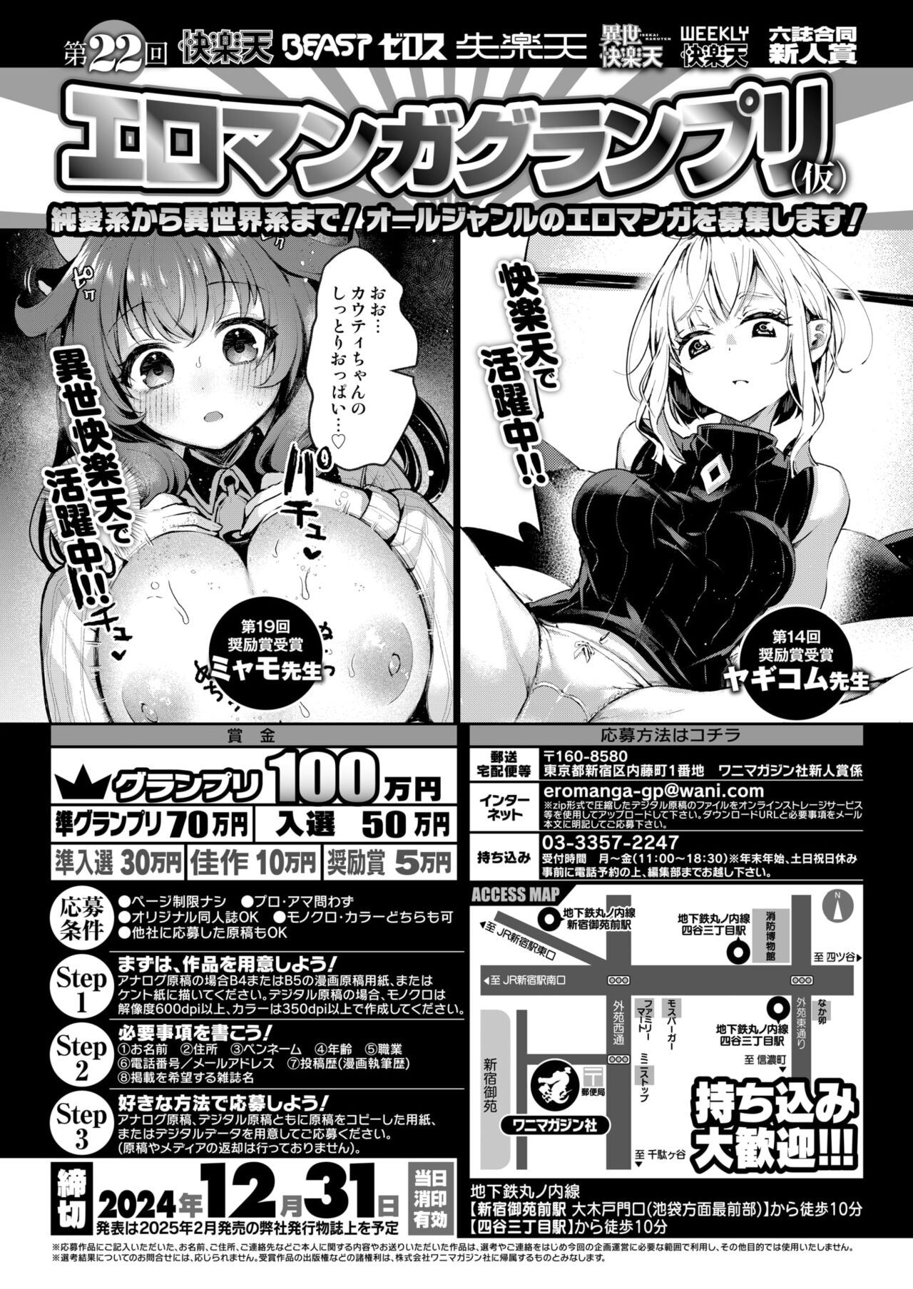 COMIC 快楽天 2024年11月号 [DL版] Hentai - Raw  322