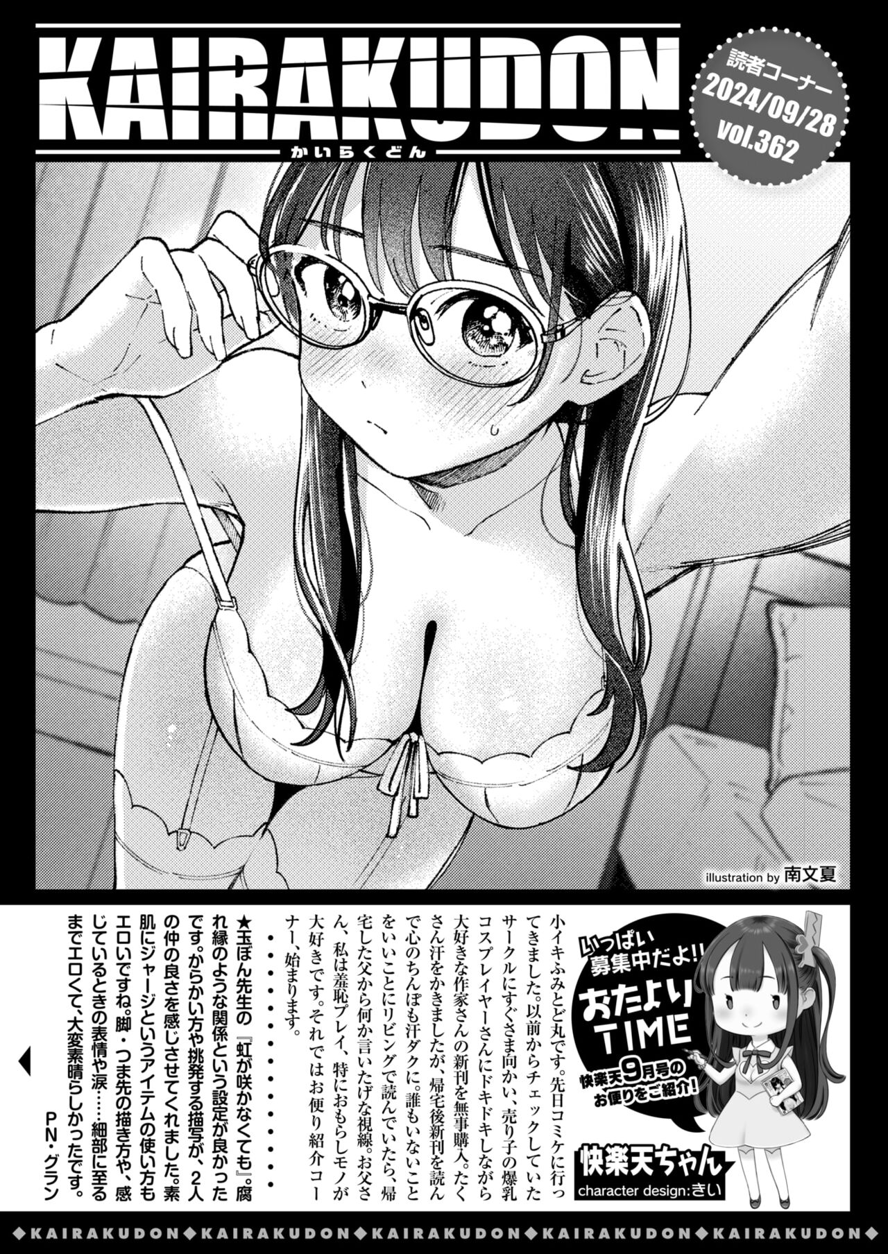 COMIC 快楽天 2024年11月号 [DL版] Hentai - Raw  323