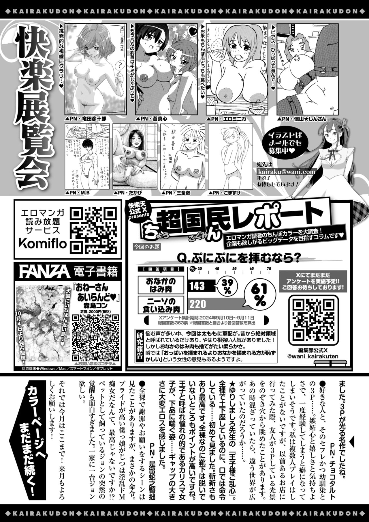 COMIC 快楽天 2024年11月号 [DL版] Hentai - Raw  325